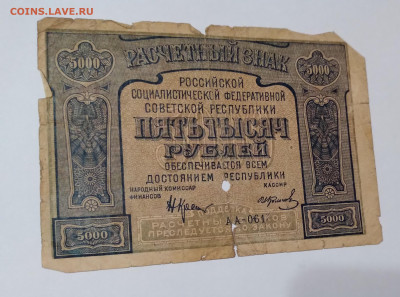 5 Тыс.руб. 1921г.ОПЕЧАТКА до 12.02.21г. 22:00 - 20210207_201349