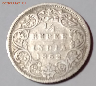 4 рупии 1862г. до 12.02.21г. 22:00 - 20210207_200817