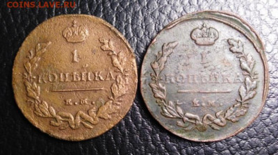 1 копейка 1813, 1815 ЕМ НМ - 2