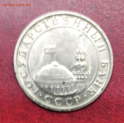 5 рублей 1991 ММД до 10.02.21 22:00 мск - 2