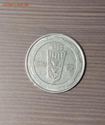 Настольная медаль Москва 1972до13.02.21.в 22.00 по мск - IMG_20210207_225746