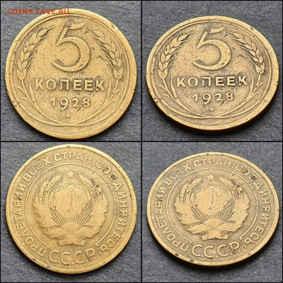 5 копеек 1928 год. До 12.02. N2 - IMG_20210207_210402