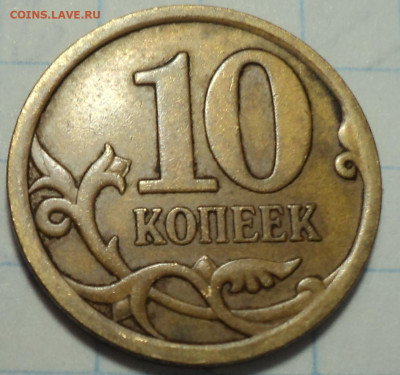 10 коп 2008 сп  покрытие? - DSC01432.JPG