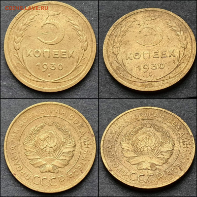 5 копеек 1930 год. До 12.02. N7 - IMG_20210207_210350