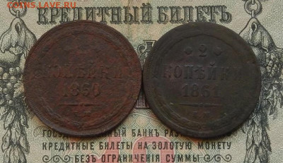 2 коп. 1860. 61 г. ЕМ. до 10.02 в 22.00 - DSCN0931.JPG