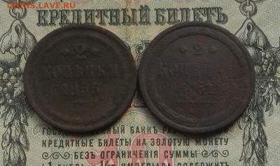 2 коп. 1855. 61 г. ЕМ. до 10.02 в 22.00 - DSCN0923.JPG