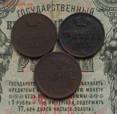 1 коп. 1854. 55. 61 г. ЕМ до 10.02 в 22.00 - DSCN0915.JPG