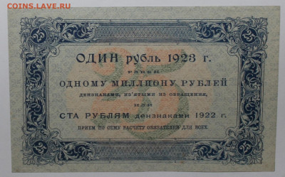 с 1р 25р 1923г Отличная до 11.02 22:10 мск - IMG_0772.JPG
