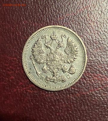 10 копеек 1915 год. - IMG_4359