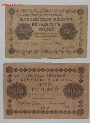 с 200р - 250р 1917г + 50-100р 1918г - до 11.02 - IMG_1076.JPG