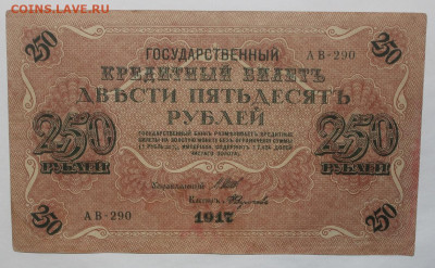 с 200р - 250р 1917г + 50-100р 1918г - до 11.02 - IMG_1090.JPG