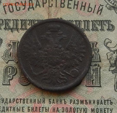 2 коп. 1858 г. ЕМ. до 10.02 в 22.00 - DSCN0863.JPG