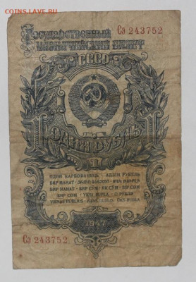 с 200р - 1р 1947 + 250р 1917г до 11.02 - IMG_1096.JPG