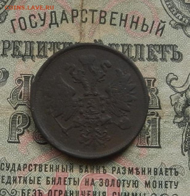 2 коп. 1863 г. ЕМ. до 10.02 в 22.00 - DSCN0839.JPG