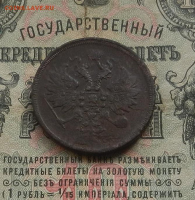 3 коп. 1861 г. ЕМ. до 10.02 в 22.00 - DSCN0872.JPG