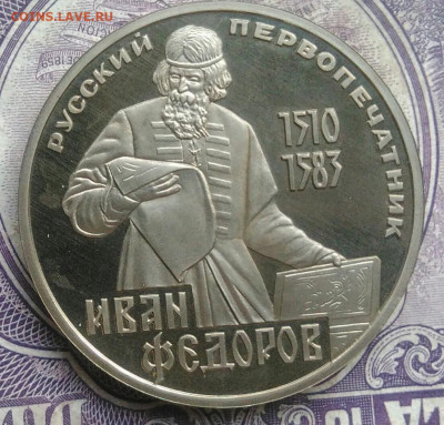 1 рубль 1983 года Федоров пруф новодел до 10.02.2021 - IMG_20210207_224928