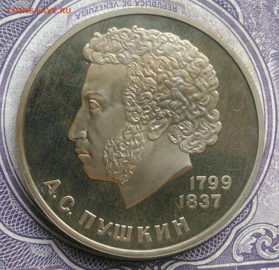 1 рубль 1984 года Пушкин пруф новодел до 10.02.2021 - IMG_20210207_184128