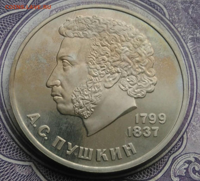 1 рубль 1984 года Пушкин пруф новодел до 10.02.2021 - IMG_20210207_184148