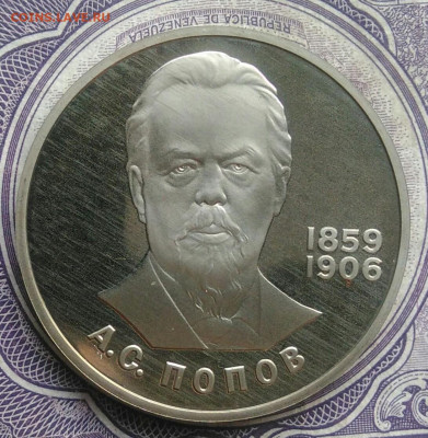 1 рубль 1984 года Попов пруф новодел до 10.02.2021 - IMG_20210207_184407