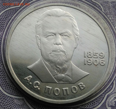 1 рубль 1984 года Попов пруф новодел до 10.02.2021 - IMG_20210207_184425