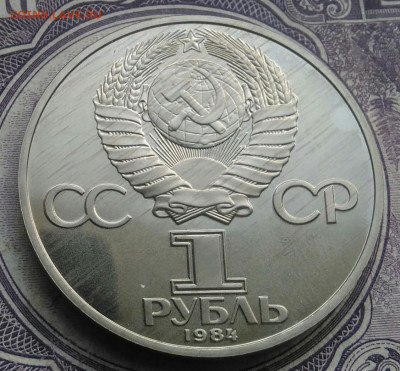 1 рубль 1984 года Попов пруф новодел до 10.02.2021 - IMG_20210207_184500