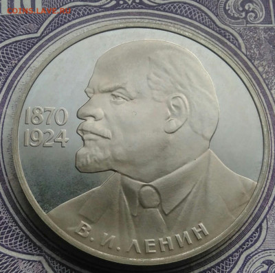 1 рубль 1985 года 115 лет Ленину пруф новодел до 10.02.2021 - IMG_20210207_184307
