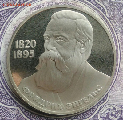 1 рубль 1985 года Энгельс пруф новодел до 10.02.2021 - IMG_20210207_185234
