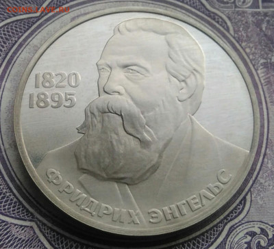 1 рубль 1985 года Энгельс пруф новодел до 10.02.2021 - IMG_20210207_185257