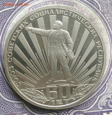 1 рубль Ленин в лучах пруф новодел до 10.02.2021 - IMG_20210207_184634