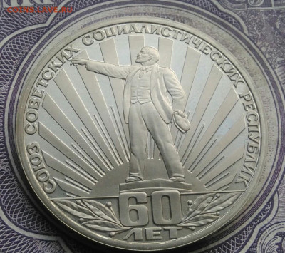1 рубль Ленин в лучах пруф новодел до 10.02.2021 - IMG_20210207_184702