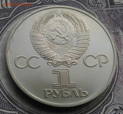 1 рубль Ленин в лучах пруф новодел до 10.02.2021 - IMG_20210207_184738