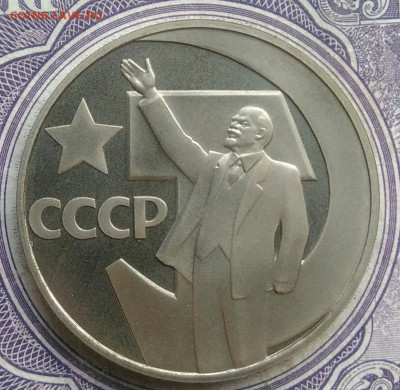 1 рубль 50 лет октября пруф новодел до 10.02.2021 - IMG_20210207_185830