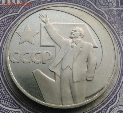1 рубль 50 лет октября пруф новодел до 10.02.2021 - IMG_20210207_185850