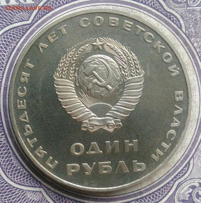 1 рубль 50 лет октября пруф новодел до 10.02.2021 - IMG_20210207_185912
