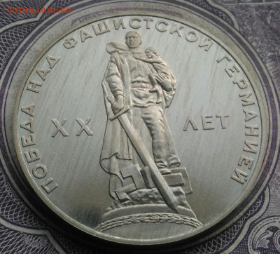 1 рубль 20 лет победы пруф новодел до 10.02.2021 - IMG_20210207_224826