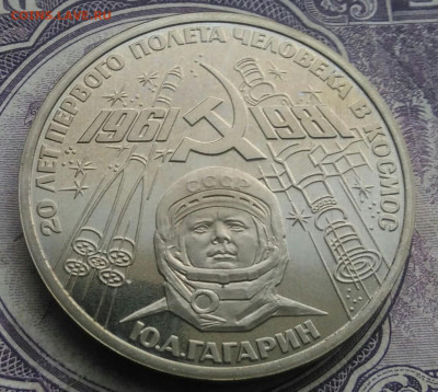1 рубль 20 лет полета Гагарина пруф новодел до 10.02.2021 - IMG_20210207_185121