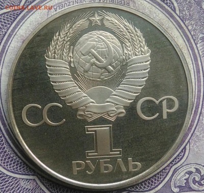 1 рубль Дружба пруф новодел до 10.02.2021 - IMG_20210207_190031