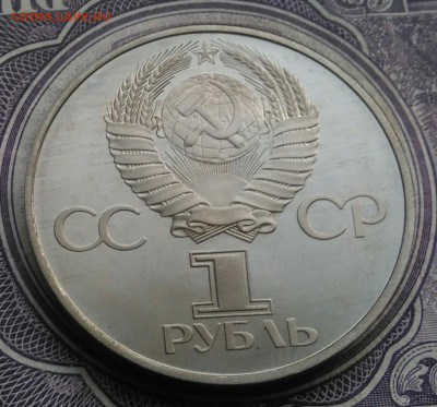 1 рубль Дружба пруф новодел до 10.02.2021 - IMG_20210207_190049