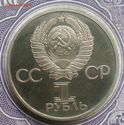 1 рубль 60 лет октября пруф новодел до 10.02.2021 - IMG_20210207_185017