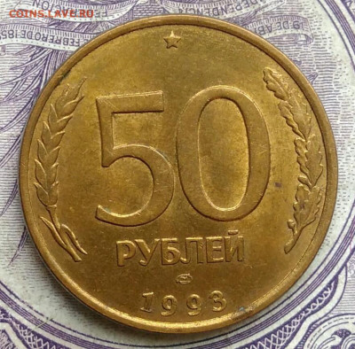 50 рублей 1993 года лмд магнитная 10.02.2021 - IMG_20210206_173103