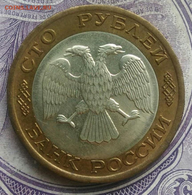 100 рублей 1992 года лмд 10.02.2021 - IMG_20210207_174632