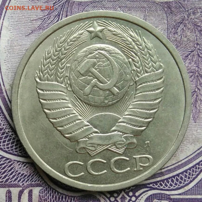 50 копеек 1991 года л 10.02.2021 - IMG_20210206_195028