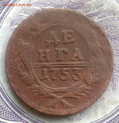 деньга 1753 года 10.02.2021 - IMG_20210207_183014