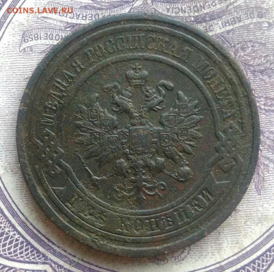 2 копейки 1911 года 10.02.2021 - IMG_20210207_182639