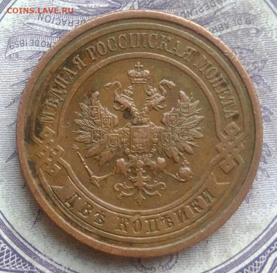 2 копейки 1914 года 10.02.2021 - IMG_20210207_182955