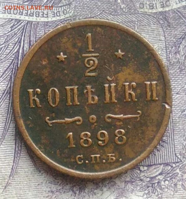 2 копейки 1898 года 10.02.2021 - IMG_20210207_181759
