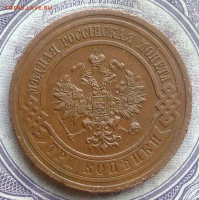 3 копейки 1914 года 10.02.2021 - IMG_20210207_182755