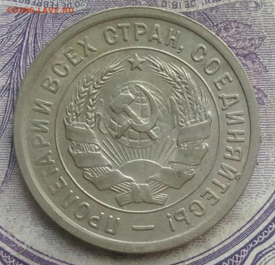 20 копеек 1932 года 10.02.2021 - IMG_20210207_174555