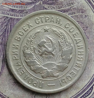 20 копеек 1933 года 10.02.2021 - IMG_20210206_173007