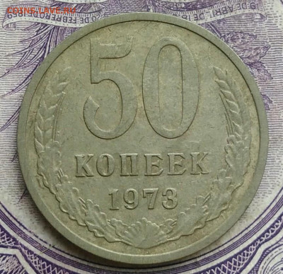 50 копеек 1973 года 10.02.2021 - IMG_20210206_173024